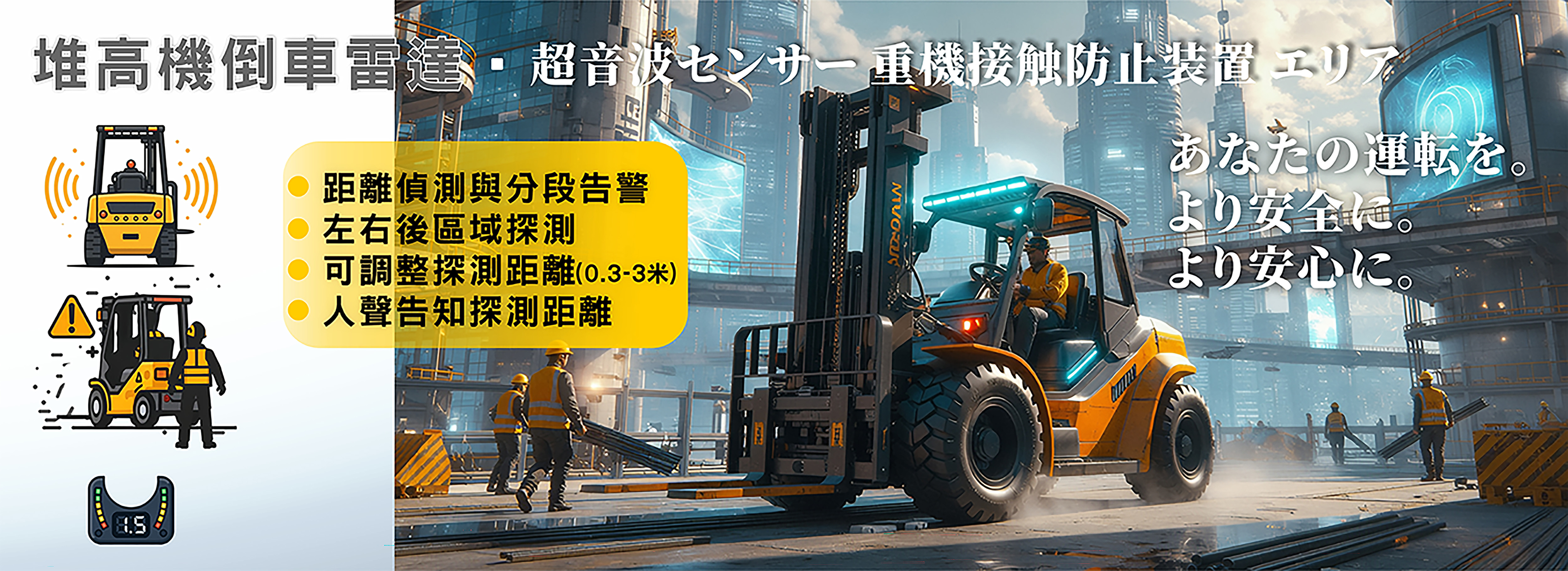 堆高機倒車雷達