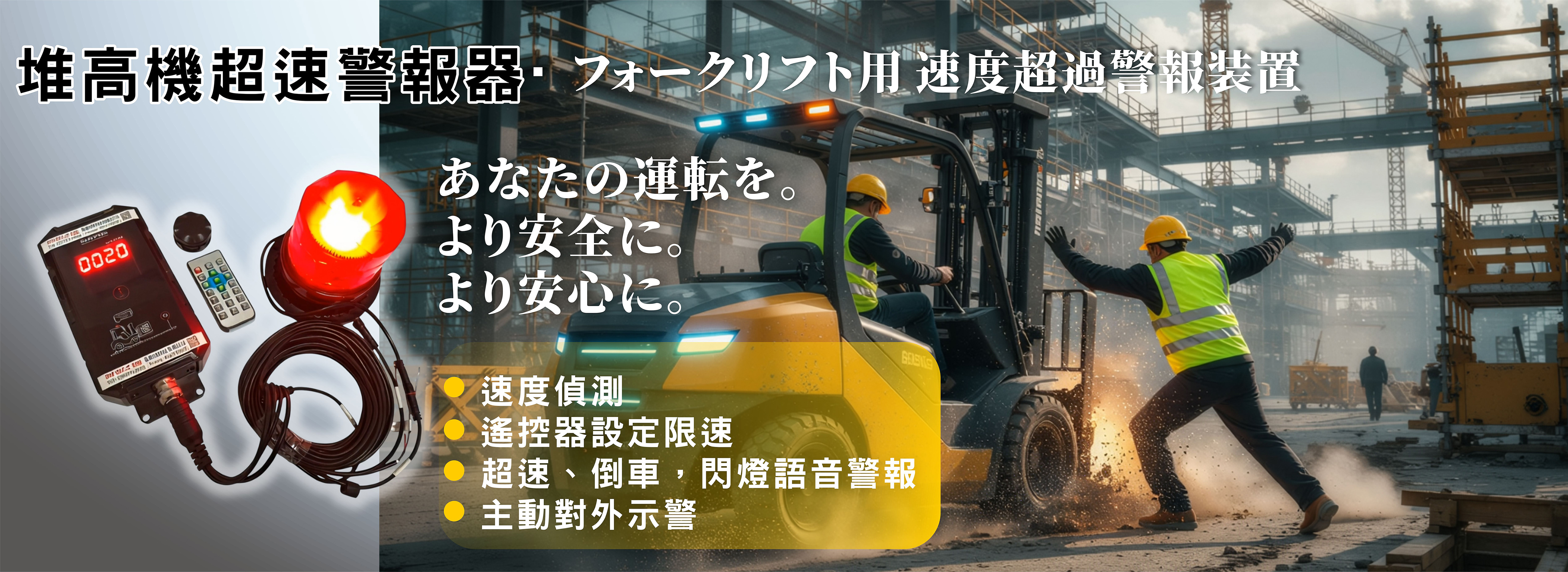 堆高機超速警報器