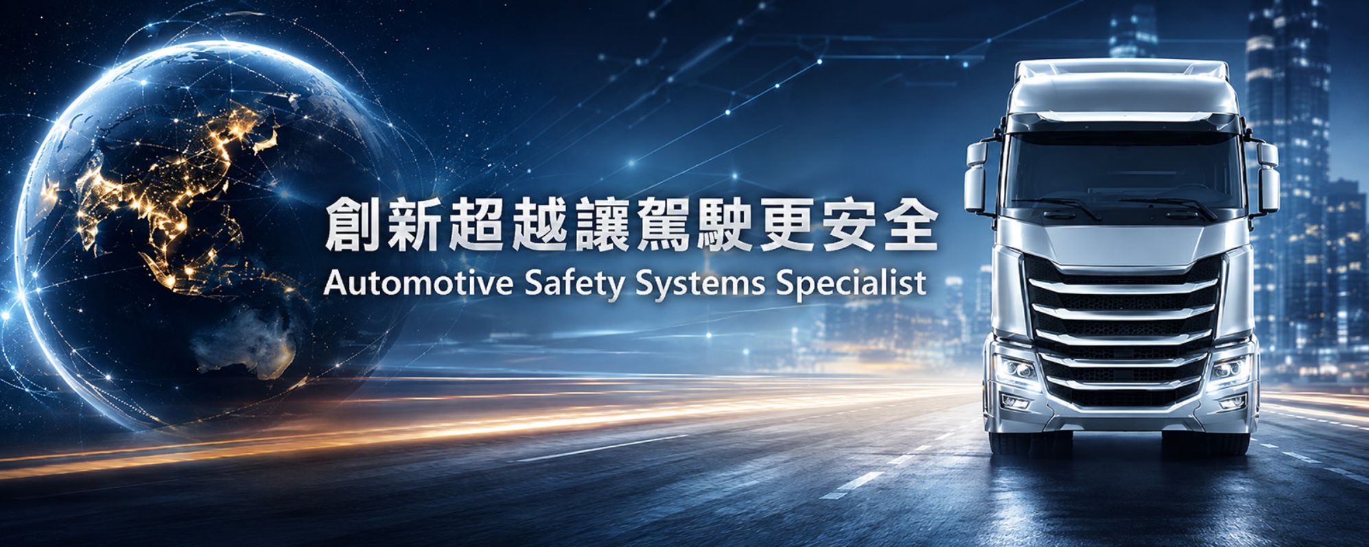 海聖邦,行車視野輔助系統,大車行車記錄器